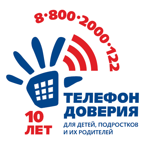 Ждем лучшие региональные информационно-просветительские материалы о Детском телефоне доверия 8-800-2000-122!