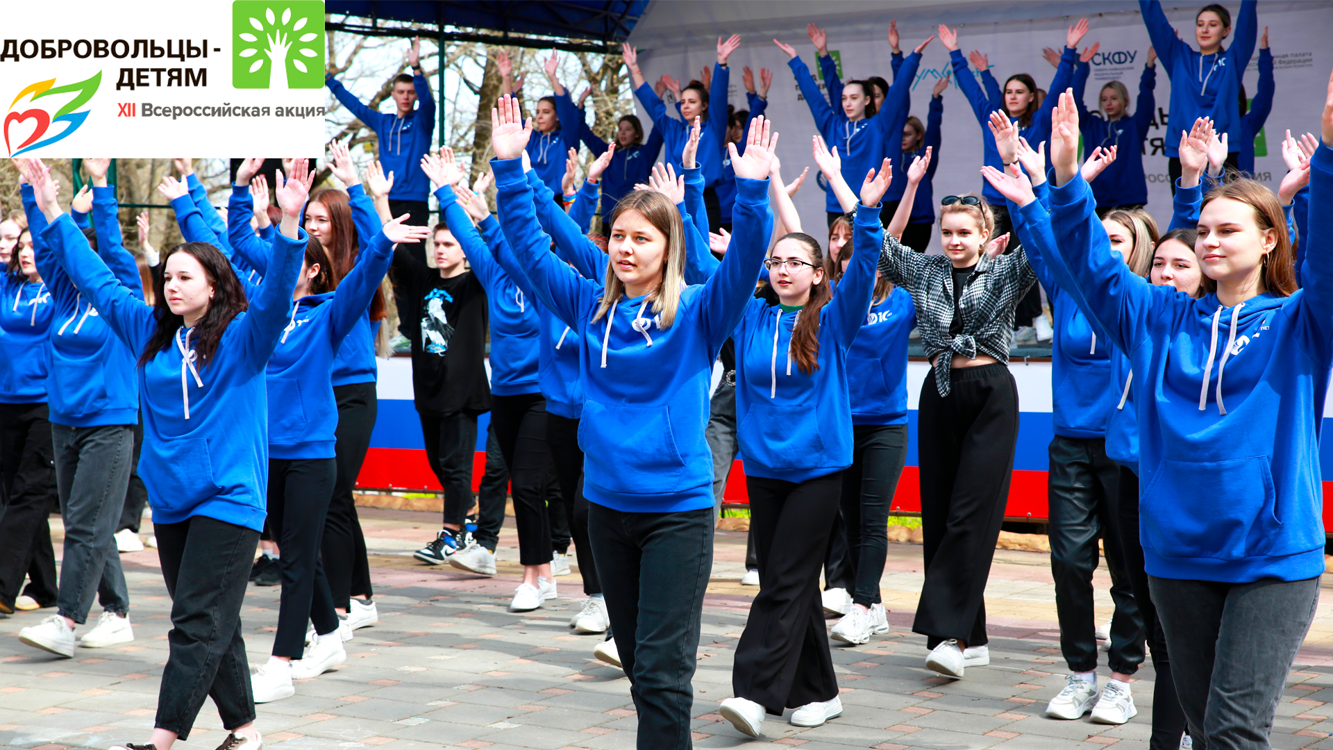 Более 15 тысяч организаций из 73 регионов Российской Федерации участвовали в мероприятиях XII Всероссийской акции «Добровольцы-детям»