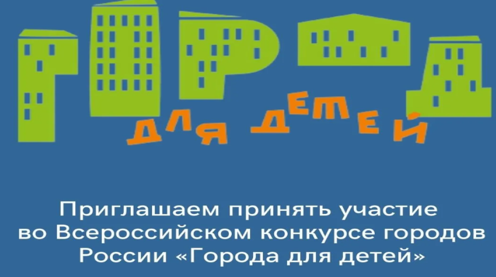 Муниципальные образования и Всероссийский конкурс «Лучшая муниципалитетская практика»