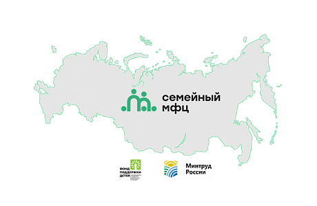 Конкурсный отбор комплексов мер субъектов Российской Федерации по созданию Семейных многофункциональных центров