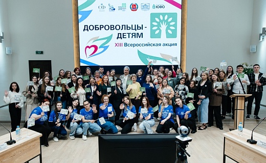 В Южном федеральном округе запустили Всероссийскую акцию «Добровольцы – детям»